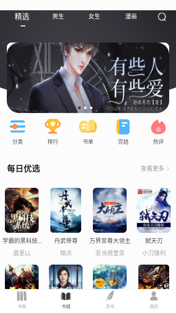 时空免费小说去广告版