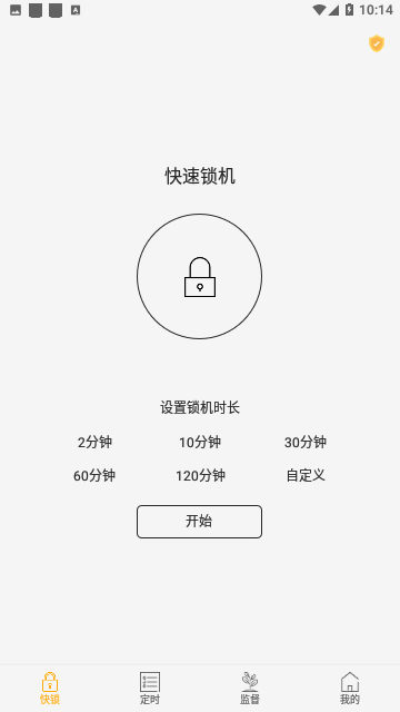 锁机达人手机版