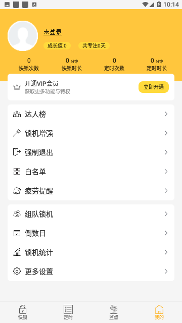 锁机达人手机版