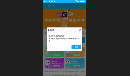 小木去水印App最新版