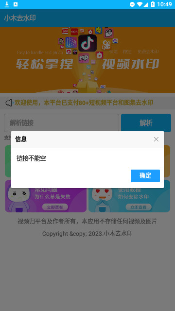 小木去水印App最新版