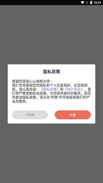 心心视频大师App免费版