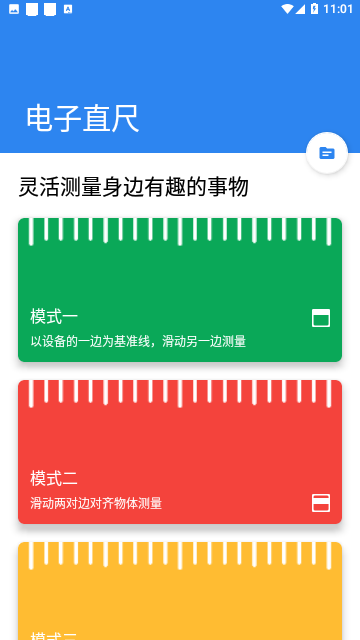 电子直尺2023专业版