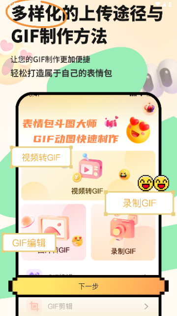 表情包斗图大师免费版