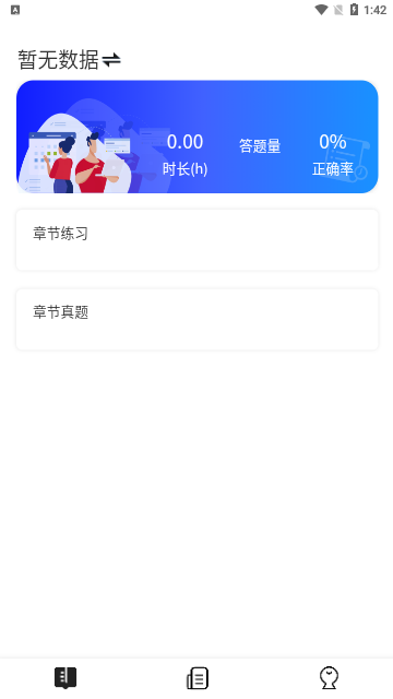 诺诺刷题App手机版