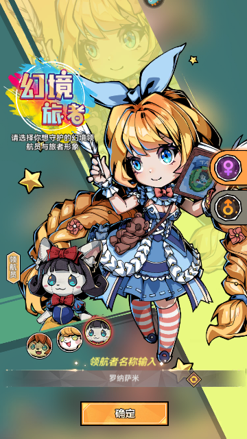 幻境旅者最新版
