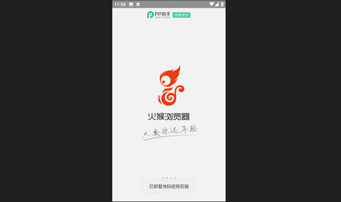 火猴浏览器app轻量版