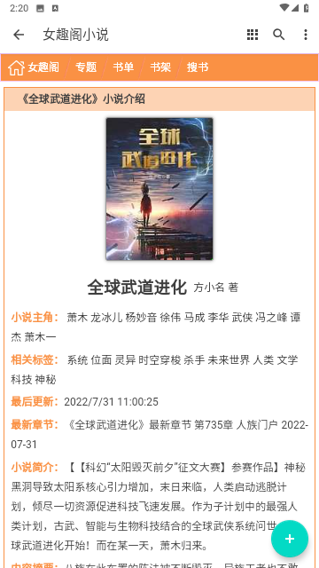 女趣阁小说最新版