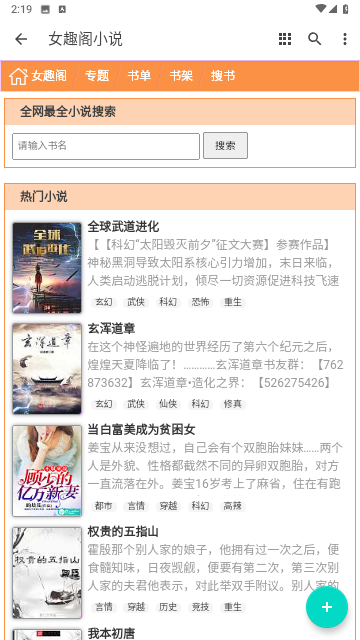女趣阁小说最新版