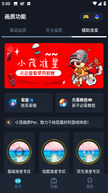 小茂画质助手Pro免费版