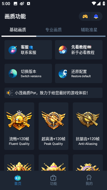 小茂画质助手Pro免费版