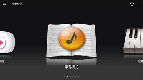 完美钢琴ios旧版