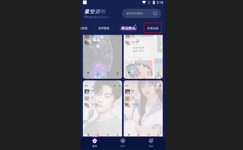 星空透明壁纸App免费版