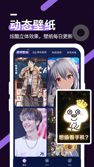 星空透明壁纸App免费版