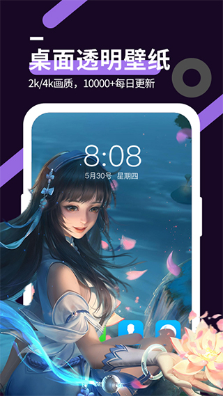 星空透明壁纸App免费版