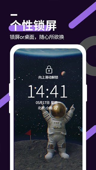 星空透明壁纸App免费版