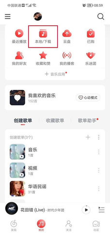 hifini音乐磁场App免费版