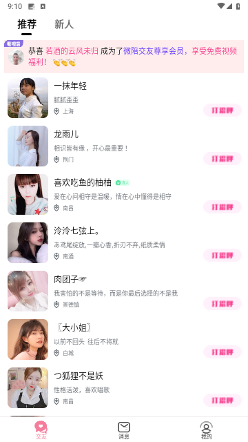微陪交友最新版