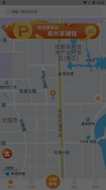 易智停App安卓版