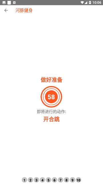河豚健身免费版