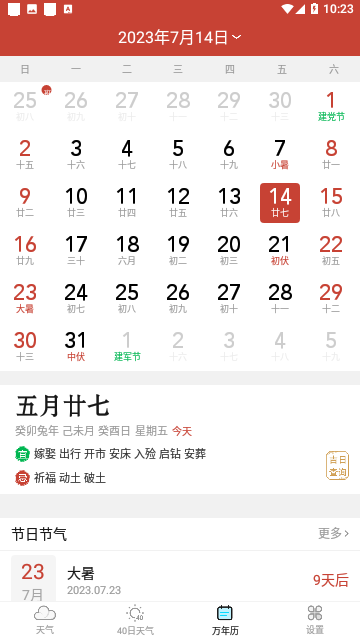 全能天气预报2023免费版