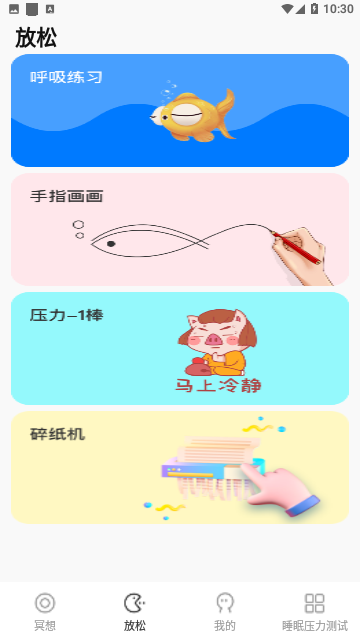 正念冥想金鱼2023最新版