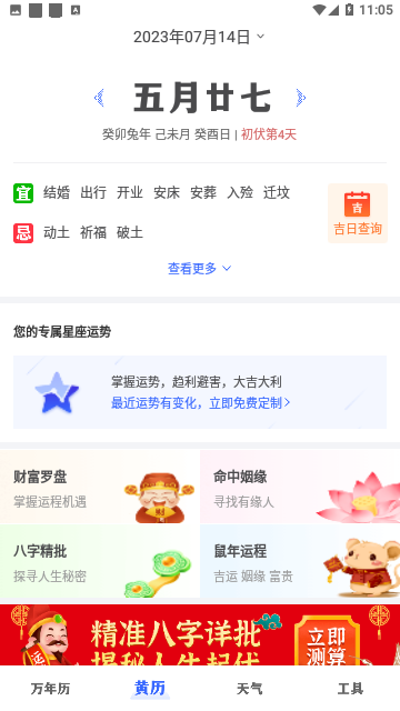 即刻万年历2023最新版