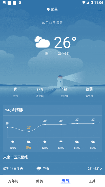 即刻万年历2023最新版