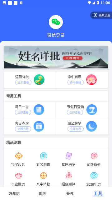 即刻万年历2023最新版