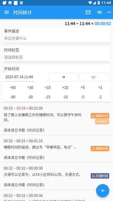 时间统计免费版