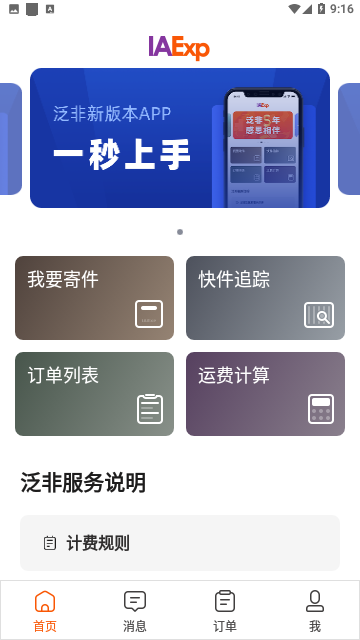 泛非速运2023最新版