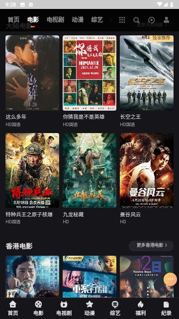 我爱影视去广告版