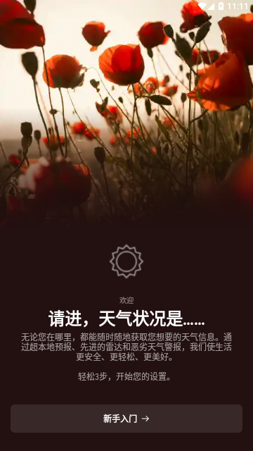 AccuWeather天气高级版