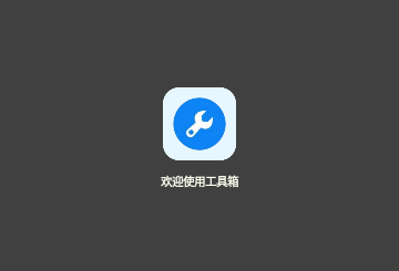 牧云工具箱120帧免费版