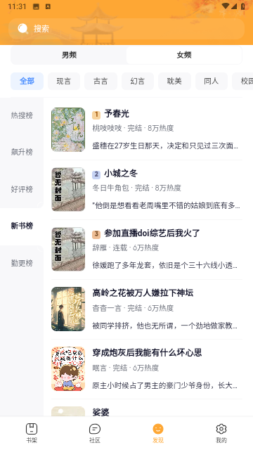 树莓小说阅读器去广告版