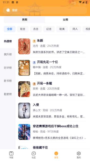 树莓小说阅读器去广告版