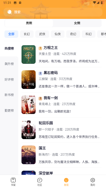 树莓小说阅读器去广告版