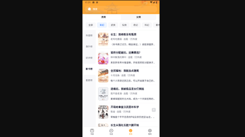 树莓小说阅读器去广告版