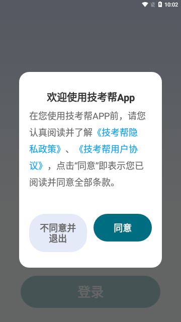技考帮App手机版