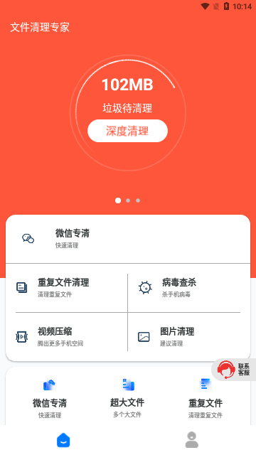 文件清理专家App安卓版
