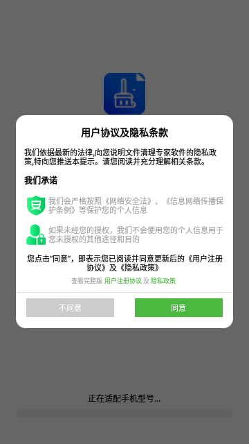 文件清理专家App安卓版