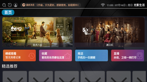 光影生活TV2023最新版