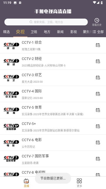 手机电视高清直播免费版