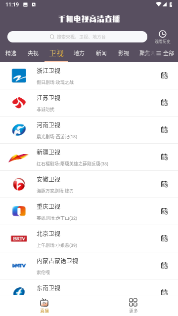 手机电视高清直播免费版