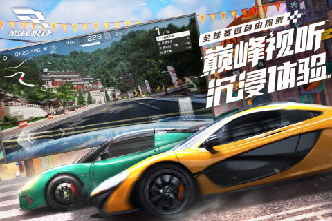 巅峰极速2023最新版
