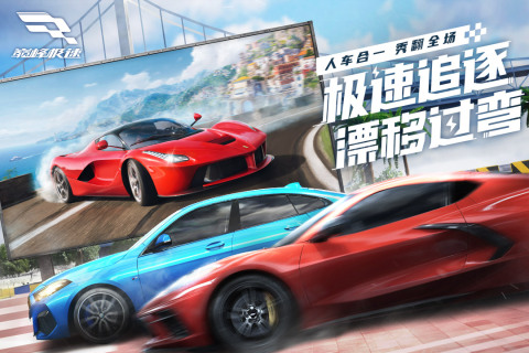 巅峰极速2023最新版