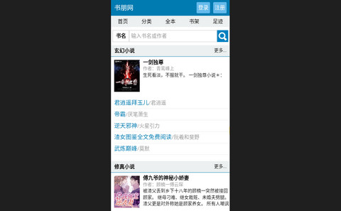 书朋网官方版