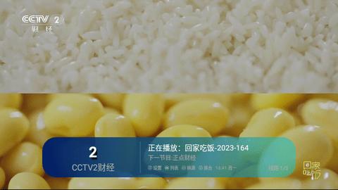 TV543免授权码版