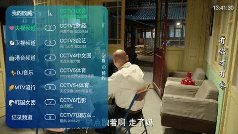 TV543免授权码版