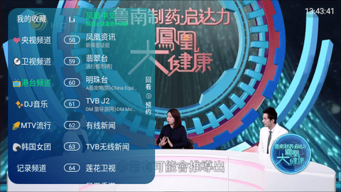 TV543免授权码版
